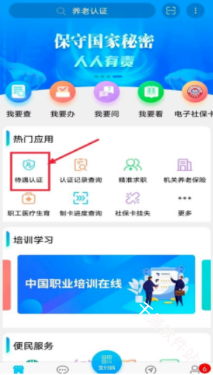 青海人社通