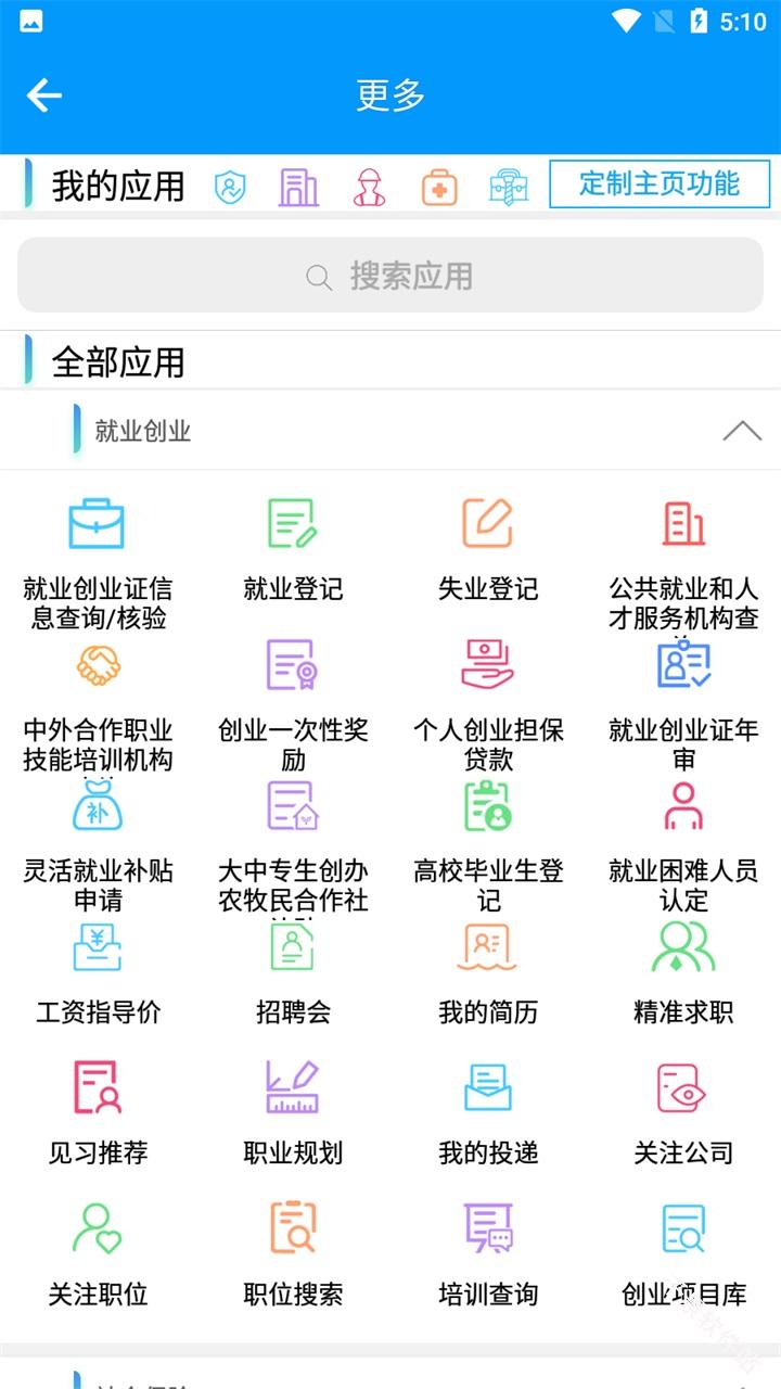 青海人社通