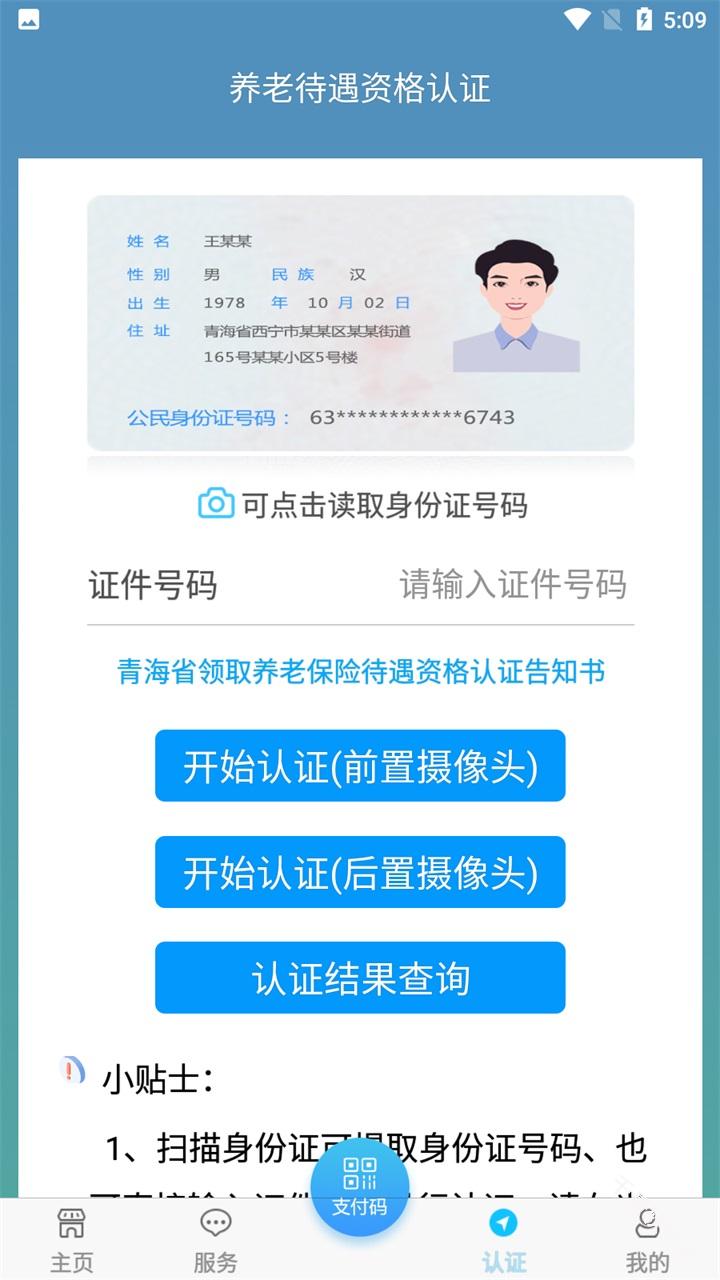 青海人社通