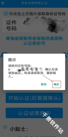 青海人社通