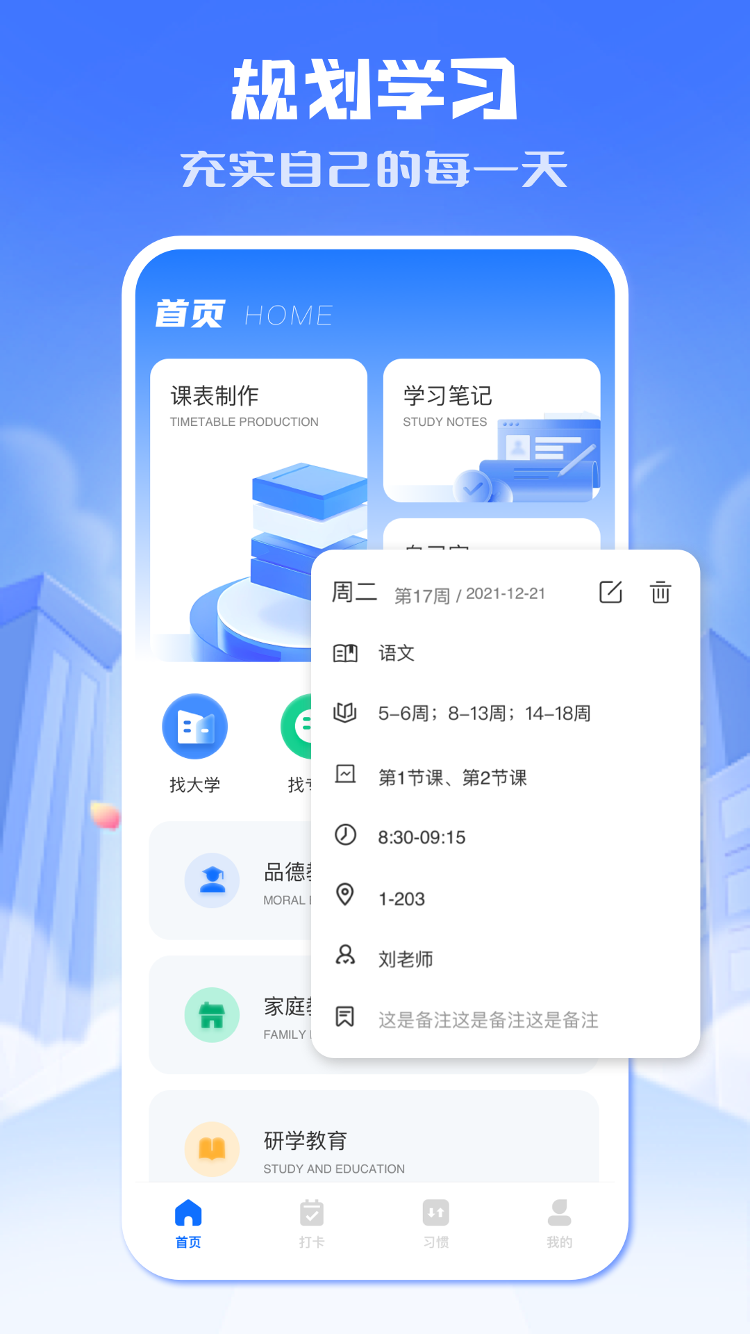 小北学生截图2