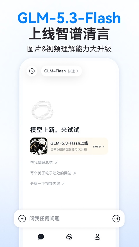 智谱清言