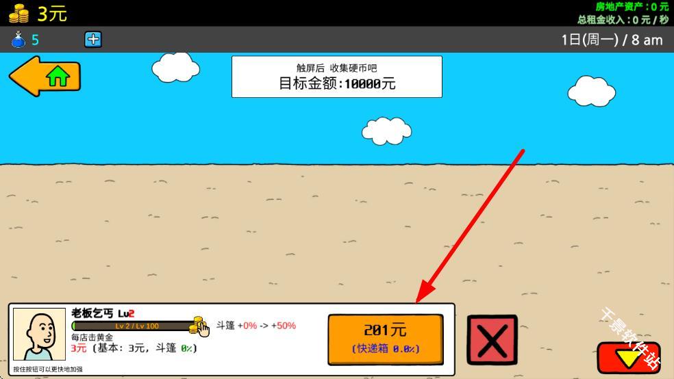 养乞丐3