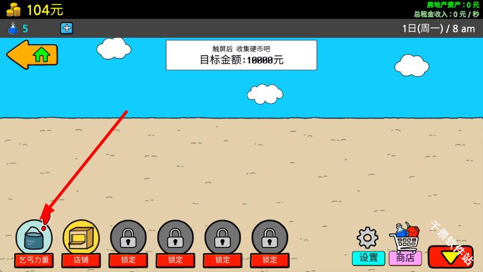 养乞丐3