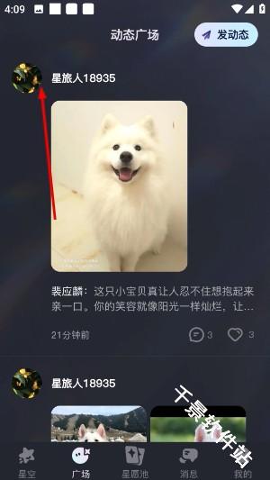 星光恋语社