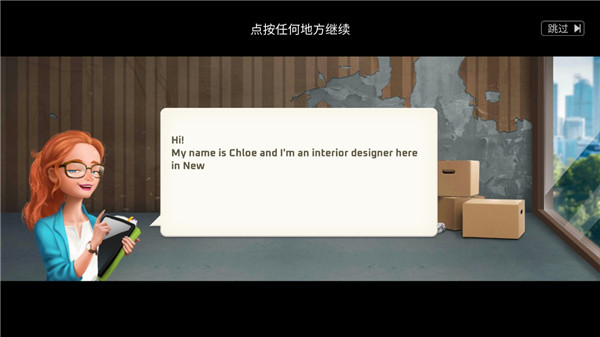我的家居设计现代城市截图3
