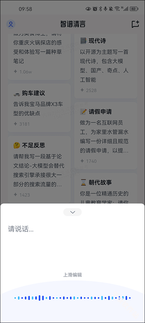智谱清言