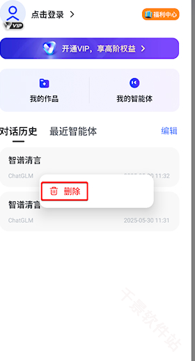 智谱清言