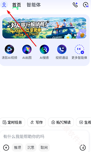智谱清言