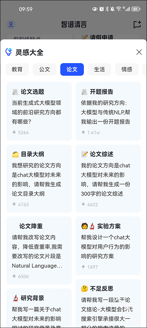 智谱清言