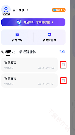 智谱清言