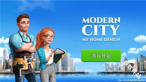 我的家居设计现代城市
