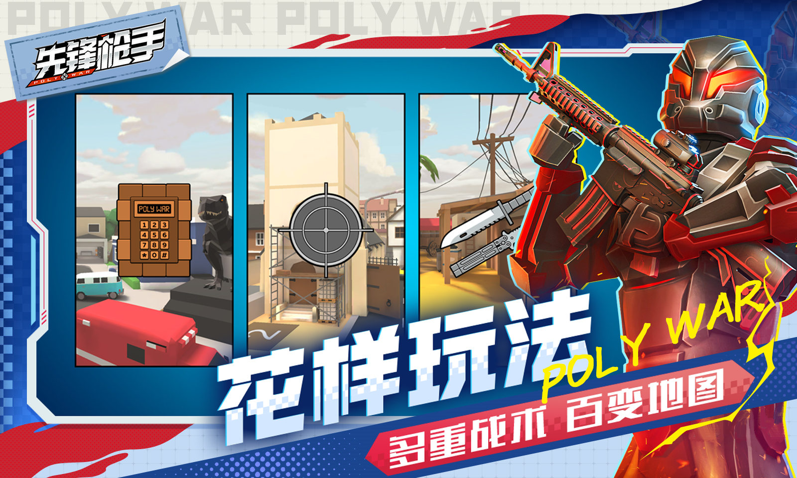 先锋枪手截图3
