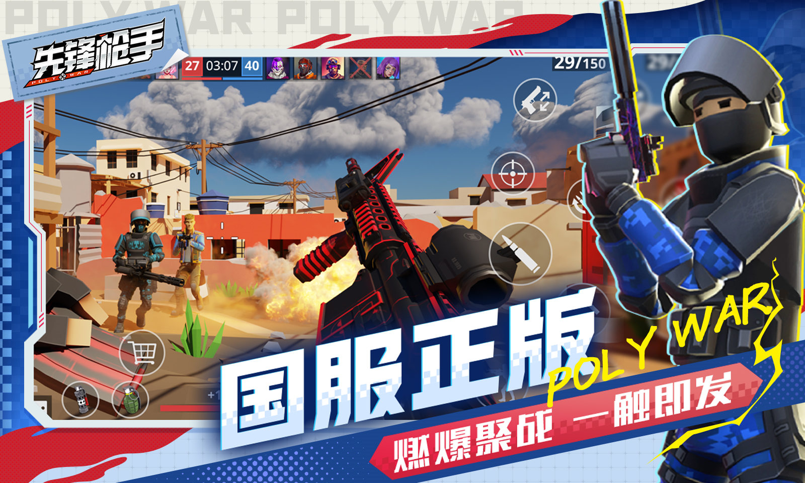 先锋枪手截图1