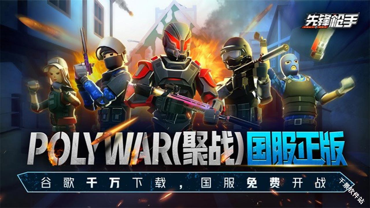 先锋枪手