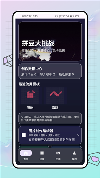 拼豆大挑战