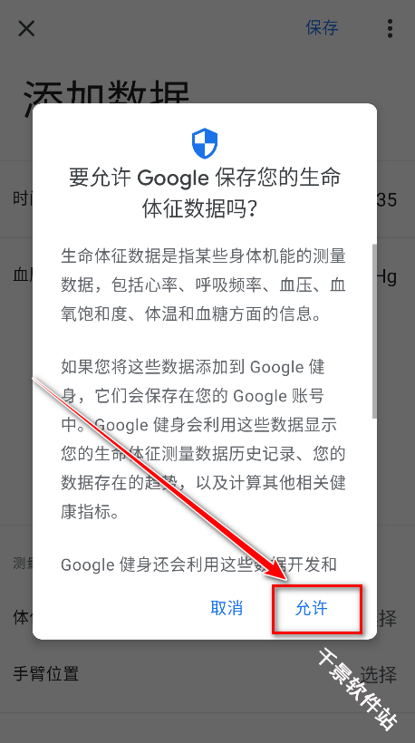 谷歌健身