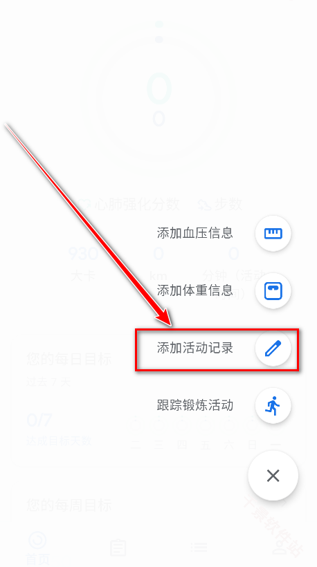 谷歌健身