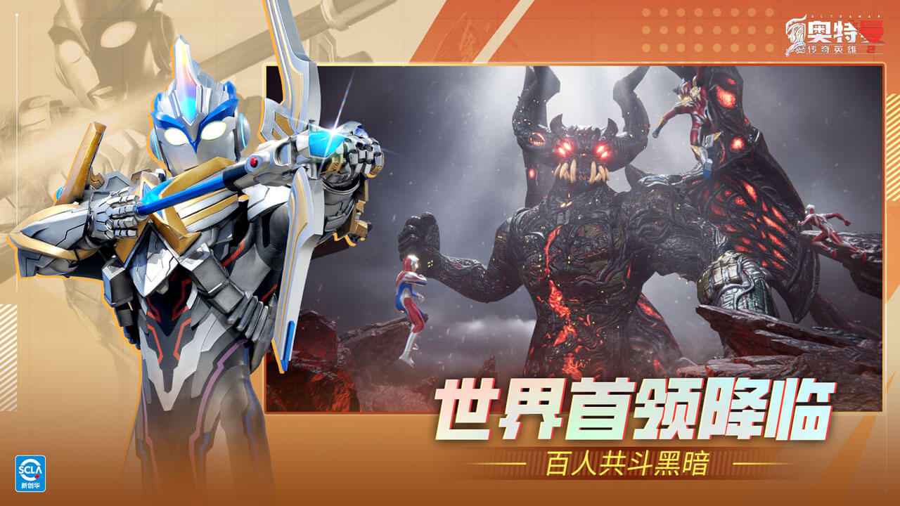 奥特曼传奇英雄2截图3
