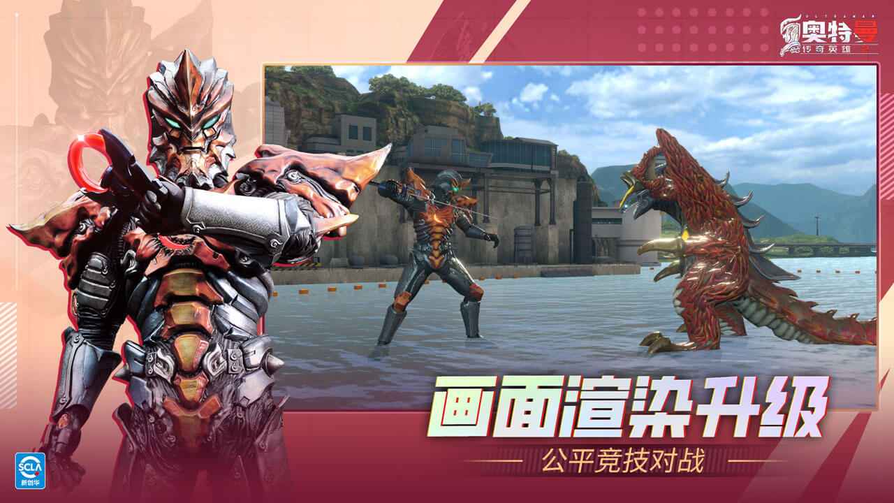 奥特曼传奇英雄2截图2