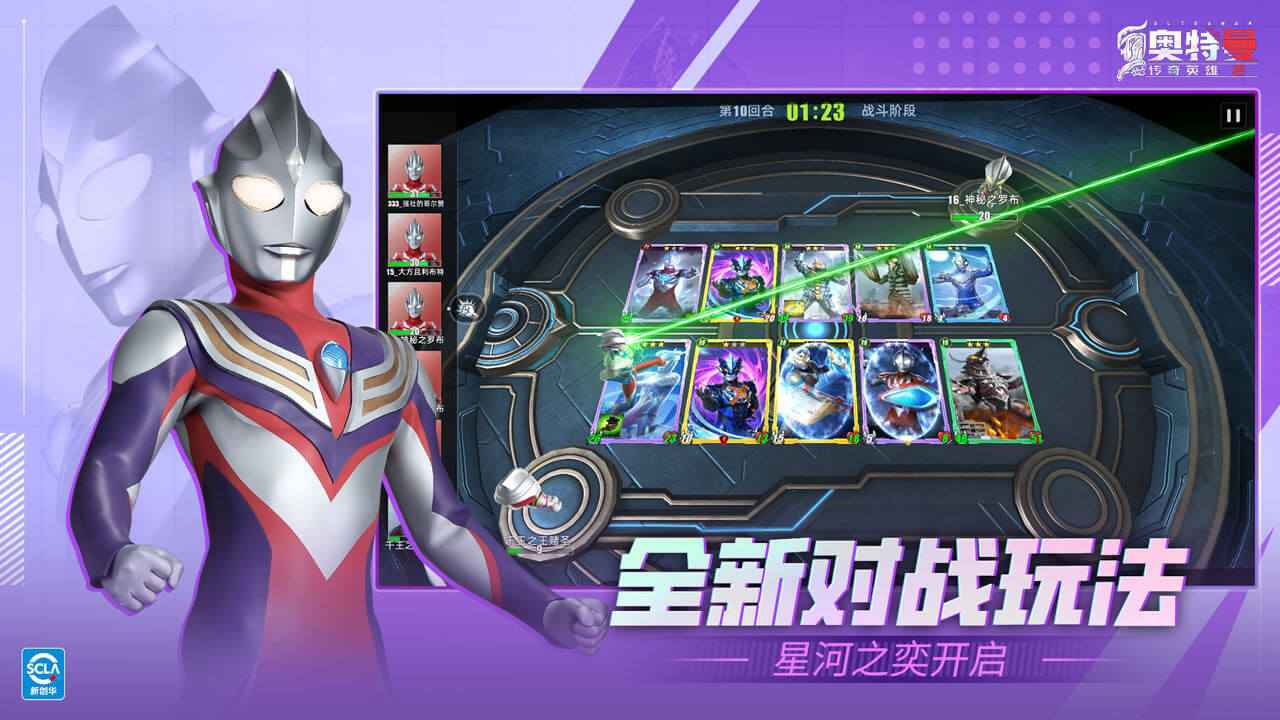 奥特曼传奇英雄2截图1