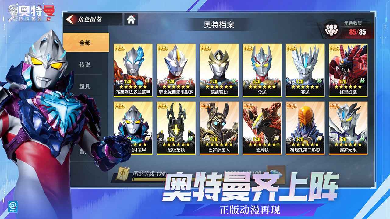 奥特曼传奇英雄2截图4