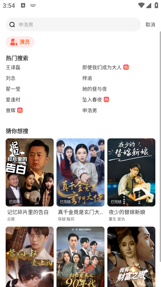 风芒短剧截图3
