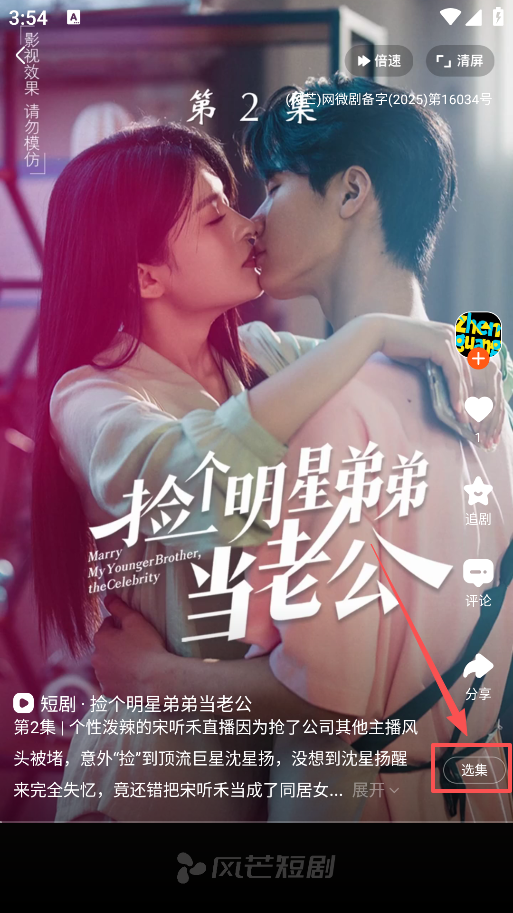 风芒短剧截图4