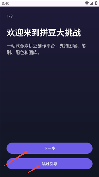 拼豆大挑战