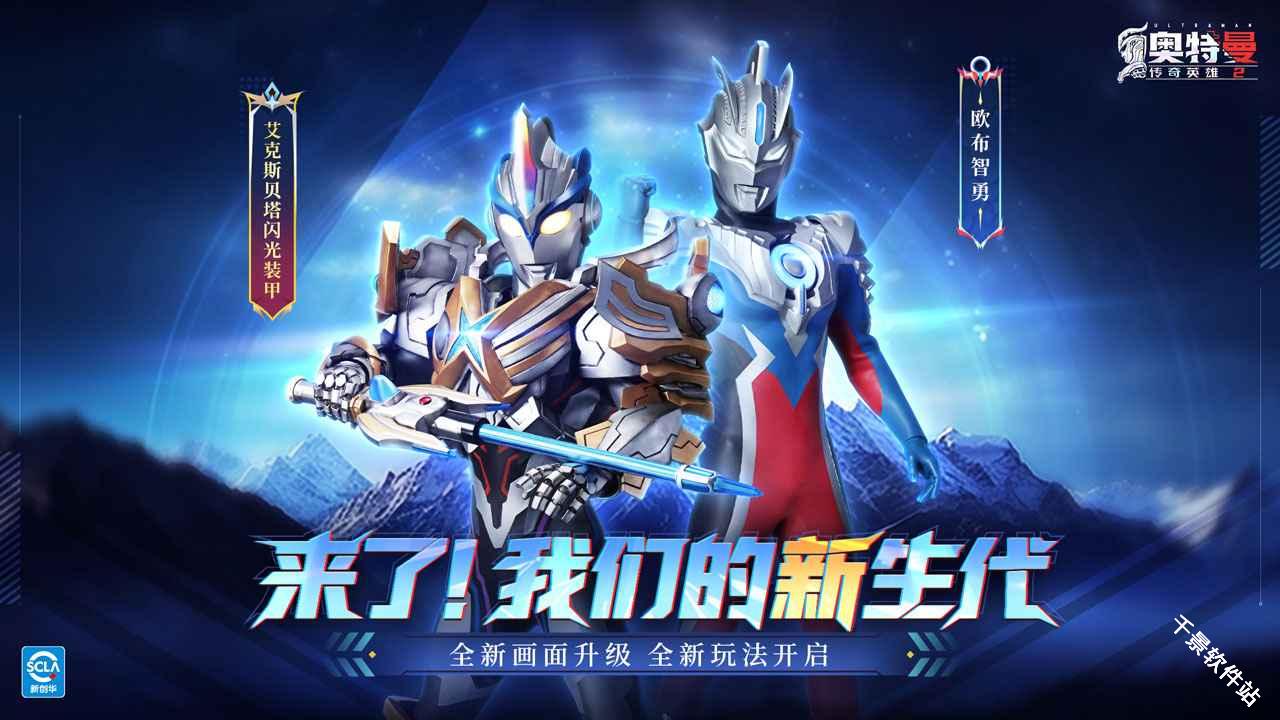 奥特曼传奇英雄2