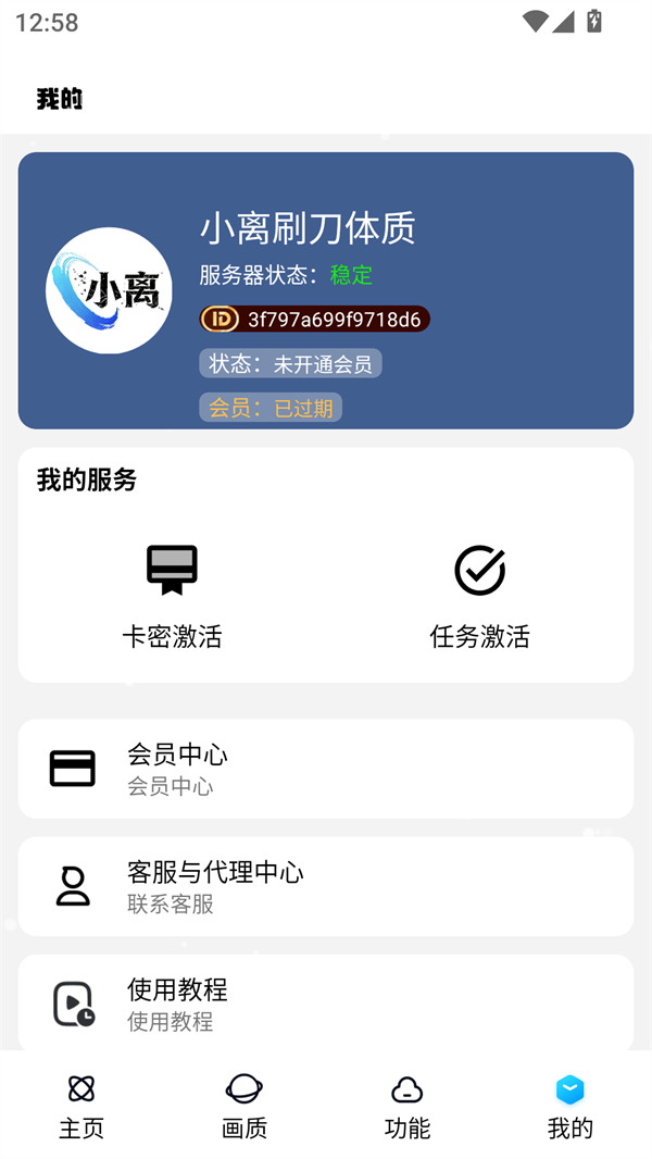 小离刷刀体质