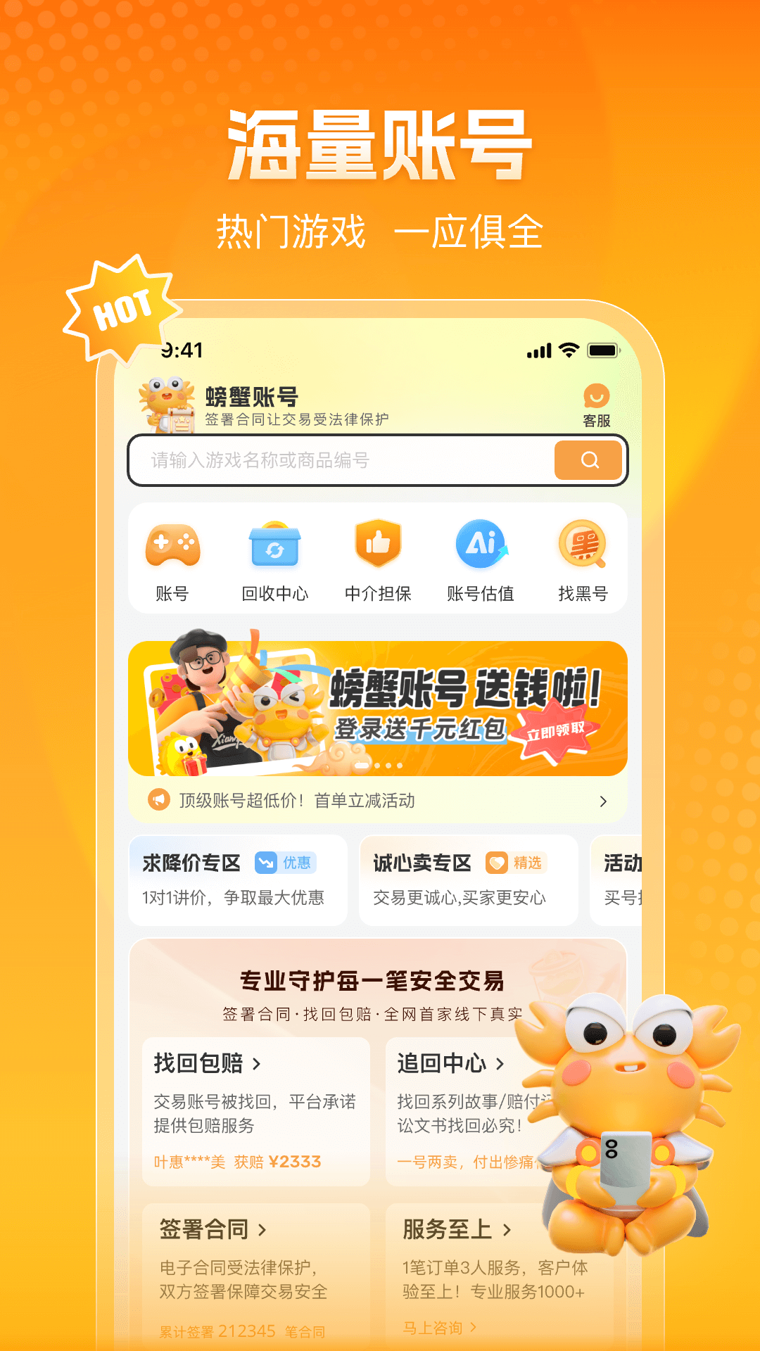 螃蟹账号交易平台截图3