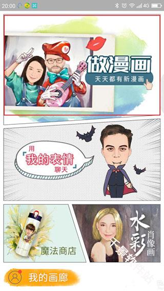 魔漫相机