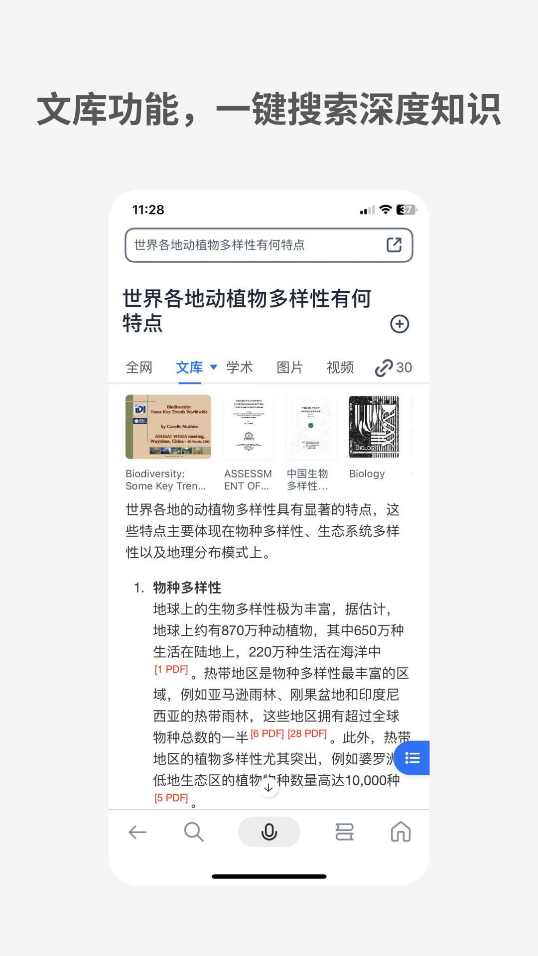 秘塔AI搜索截图2