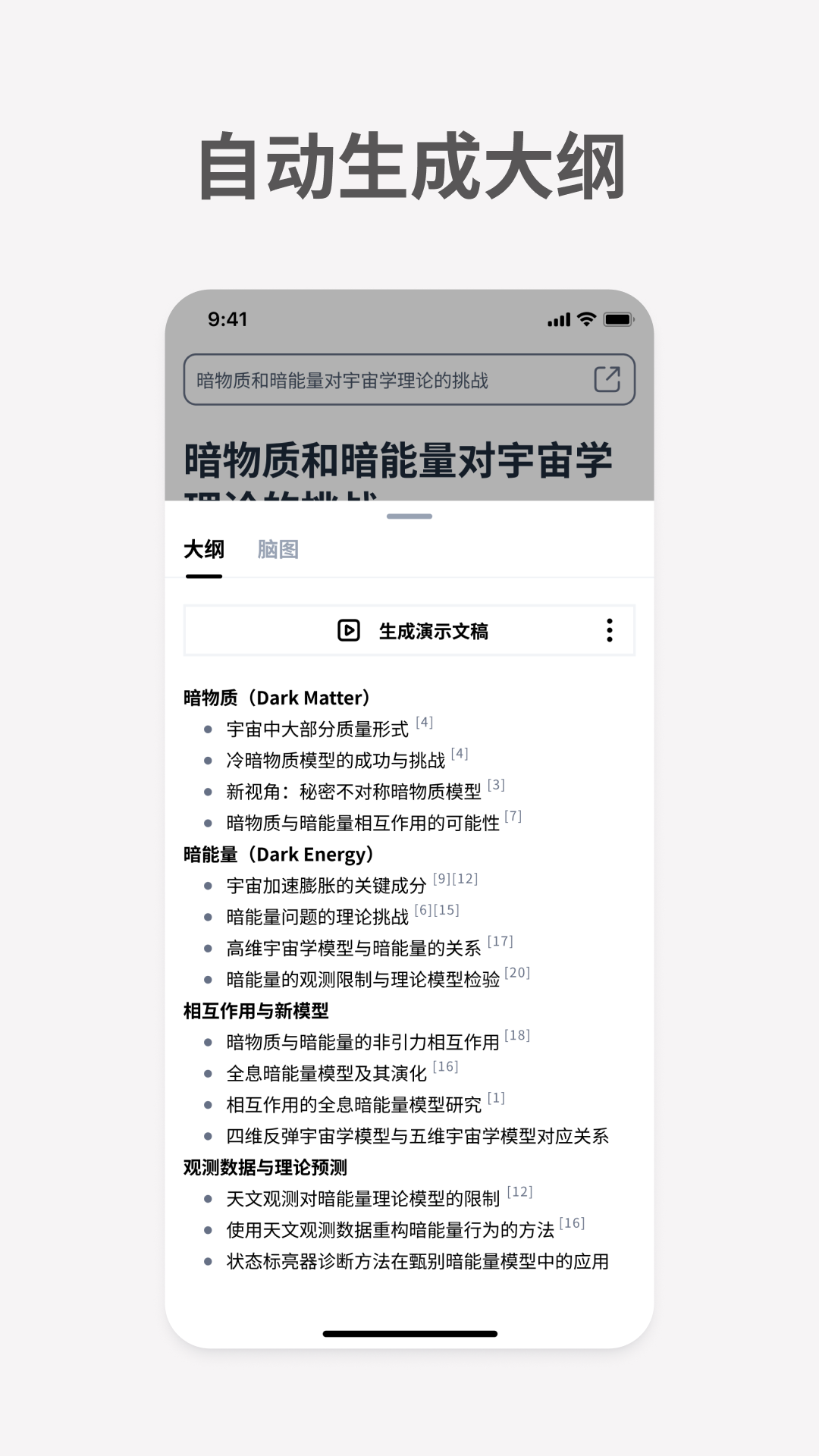 秘塔AI搜索截图3