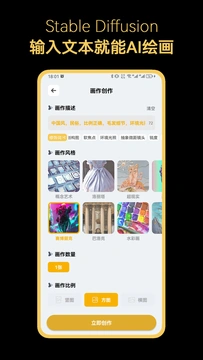 Stable Diffusion截图2