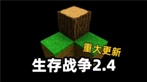 生存战争2.4联机版截图4