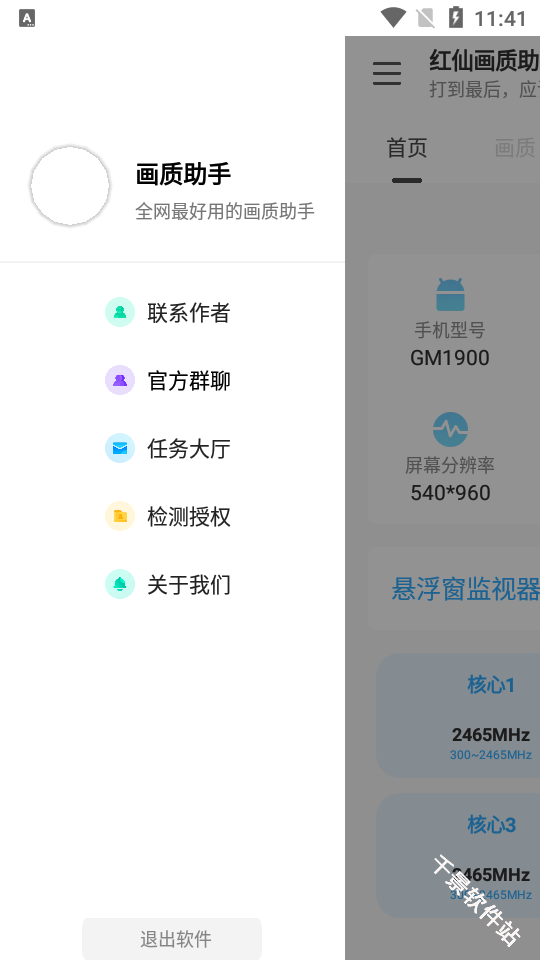 红仙画质助手