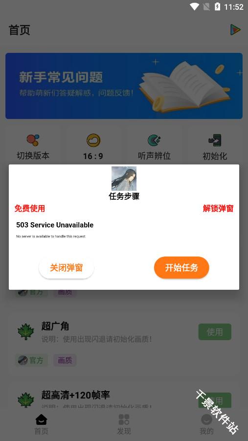红仙画质助手