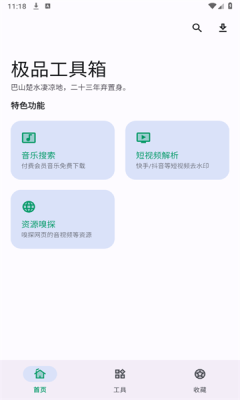极品工具箱截图2