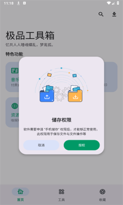 极品工具箱截图3