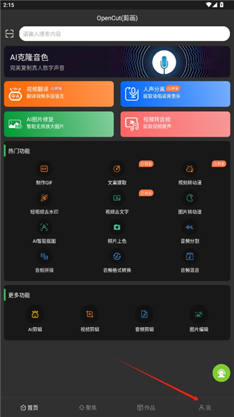 剪画截图3