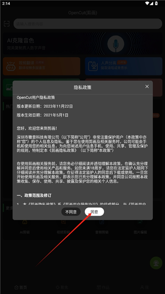 剪画截图2