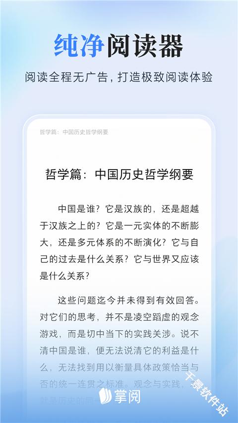 掌阅
