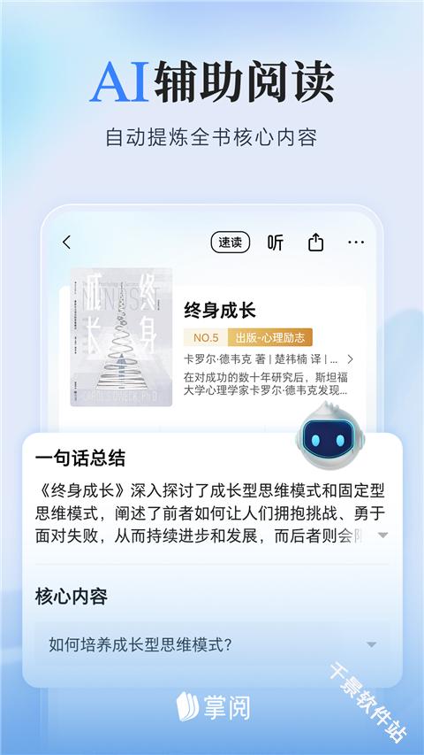 掌阅