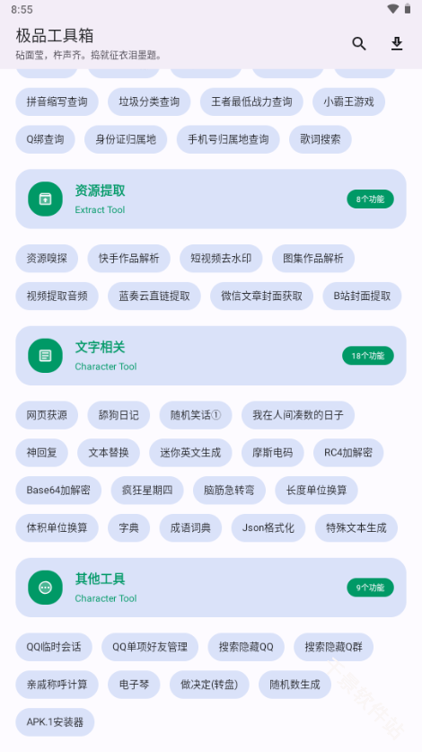 极品工具箱
