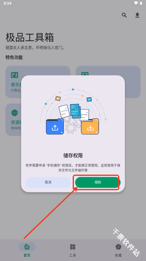 极品工具箱