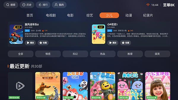至尊8K截图4