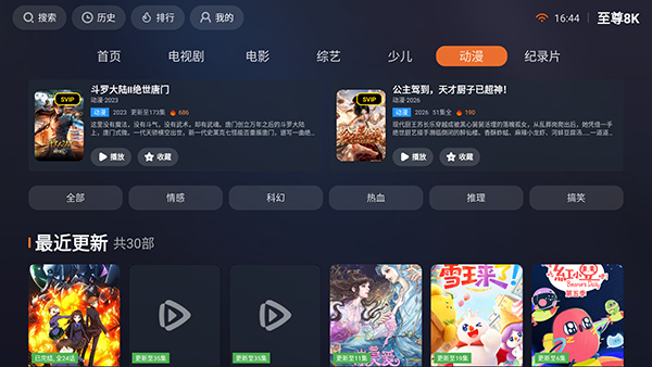 至尊8K截图3