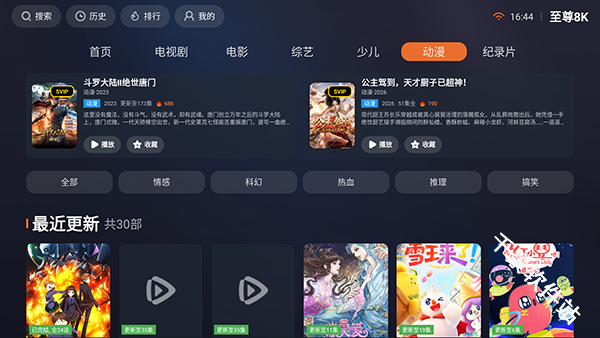 至尊8K